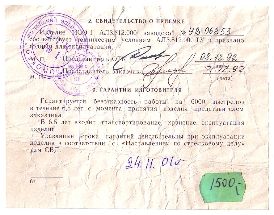 PSO-1 scope certificate
